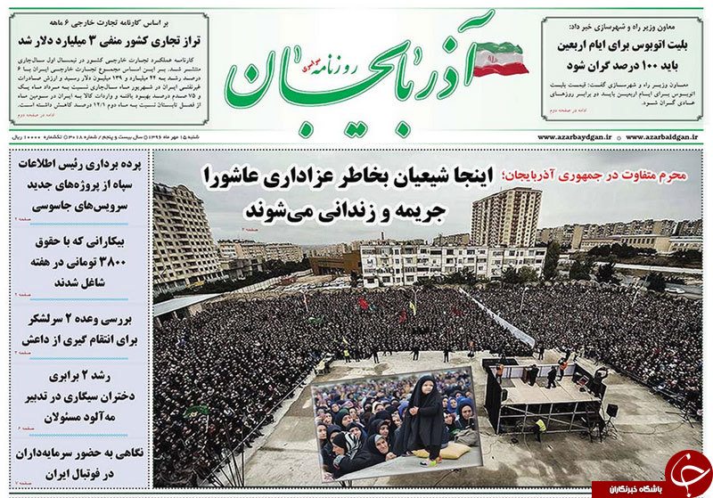 صفحه نخست روزنامه استان&zwnj;آذربایجان شرقی شنبه 15 مهر ماه