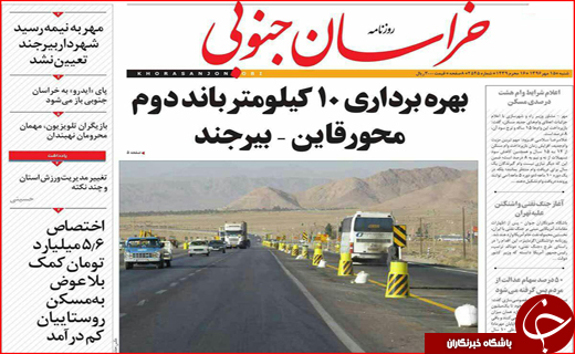 نیم صفحه نخست روزنامه های استانی؛