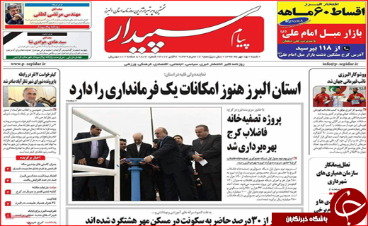 نیم صفحه نخست روزنامه های استانی؛