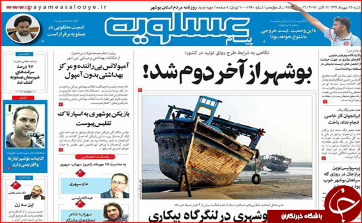 نیم صفحه نخست روزنامه های استانی؛