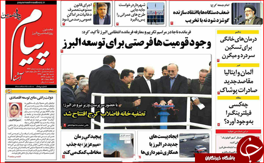 نیم صفحه نخست روزنامه های استانی؛