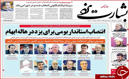 نیم صفحه نخست روزنامه های استانی؛