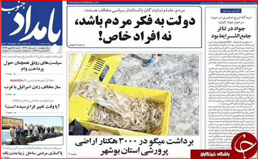 نیم صفحه نخست روزنامه های استانی؛