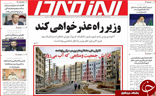 نیم صفحه نخست روزنامه های استانی؛