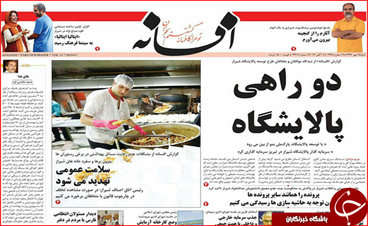 نیم صفحه نخست روزنامه های استانی؛