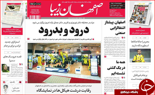 نیم صفحه نخست روزنامه های استانی؛