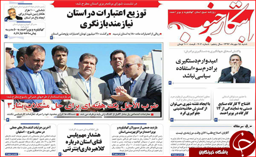 نیم صفحه نخست روزنامه های استانی؛