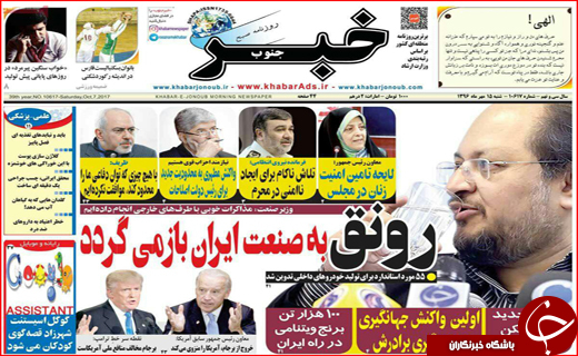 نیم صفحه نخست روزنامه های استانی؛