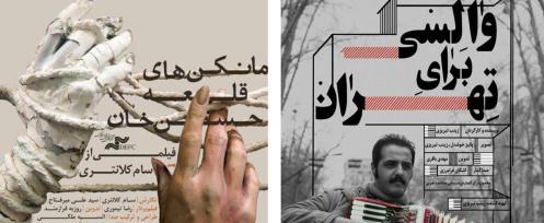 اکران دو مستند از مرکز گسترش سینمای مستند و تجربی در هنر و تجربه