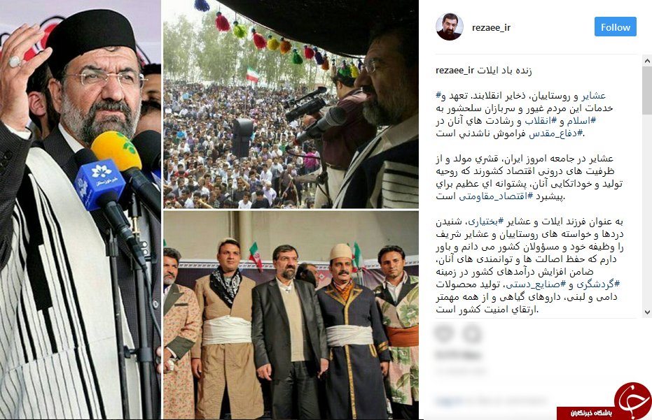 محسن رضایی روز روستا و عشایر را تبریک گفت