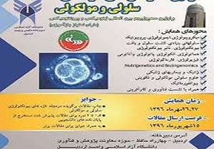 برگزاری سومین کنفرانس ملی تازه‌های سلولی و مولکولی در اردبیل