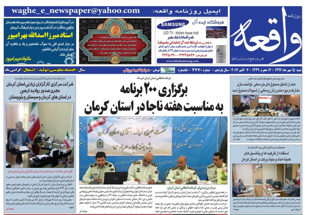 ازبدهی سنگین شهرداری به قرارگاه خاتم تا برنامه های هفته ناجا در کرمان