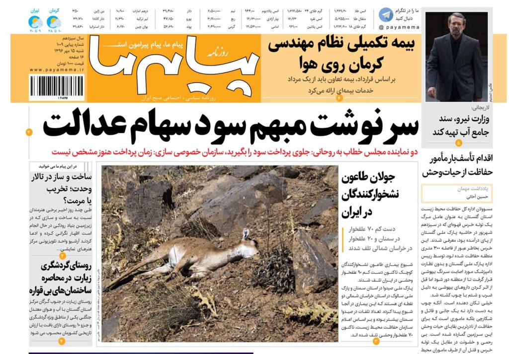 ازبدهی سنگین شهرداری به قرارگاه خاتم تا برنامه های هفته ناجا در کرمان