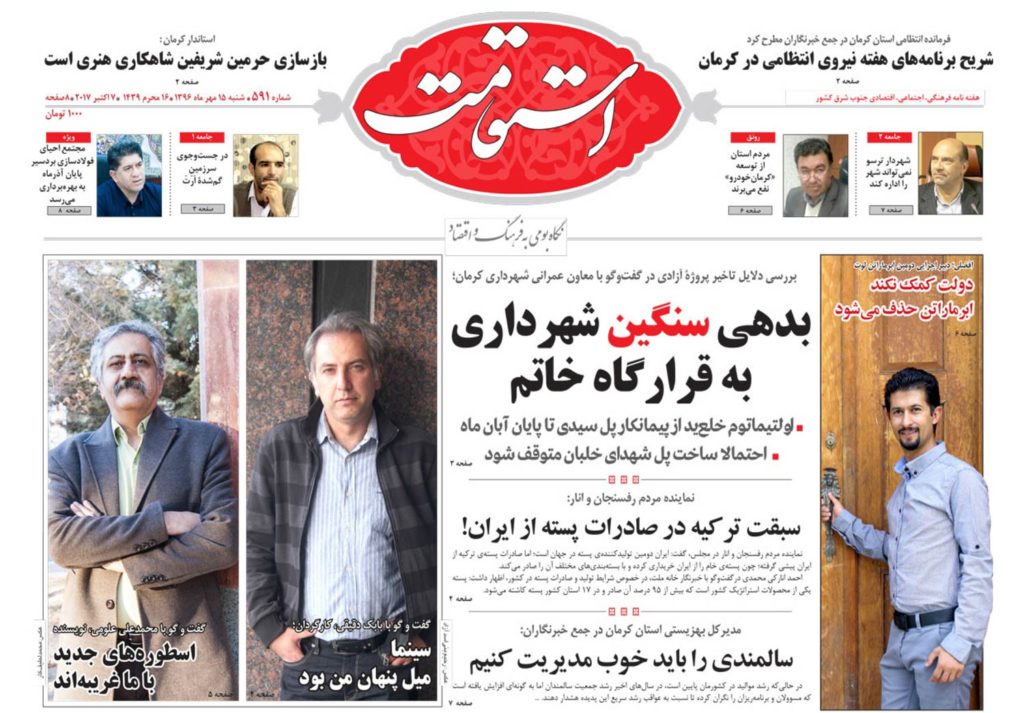 ازبدهی سنگین شهرداری به قرارگاه خاتم تا برنامه های هفته ناجا در کرمان