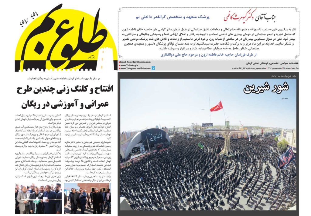 ازبدهی سنگین شهرداری به قرارگاه خاتم تا برنامه های هفته ناجا در کرمان