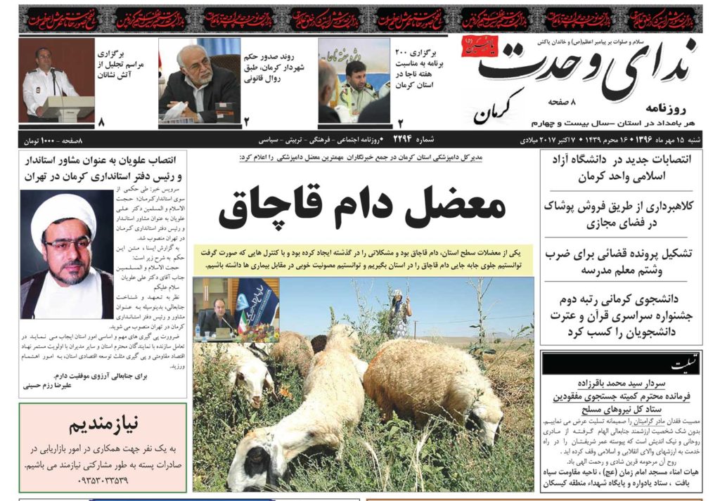 ازبدهی سنگین شهرداری به قرارگاه خاتم تا برنامه های هفته ناجا در کرمان