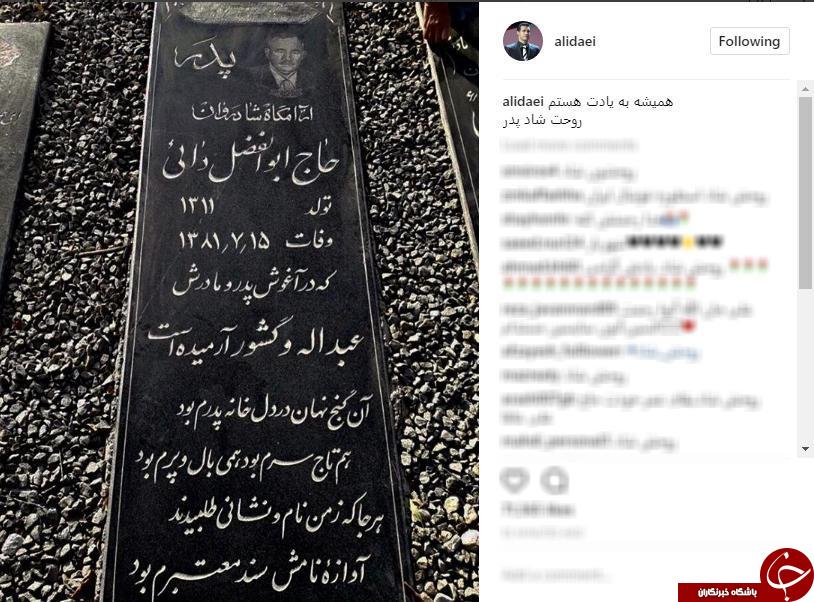 علی دائی بر سر مزار پدرش