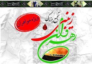 تجمع رهروان زینبی برگزار شد