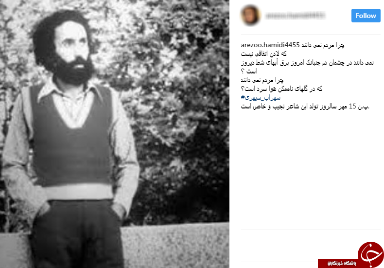 تبریک اینستاگرامی کاربران به مناسبت تولد سهراب سپهری + تصاویر