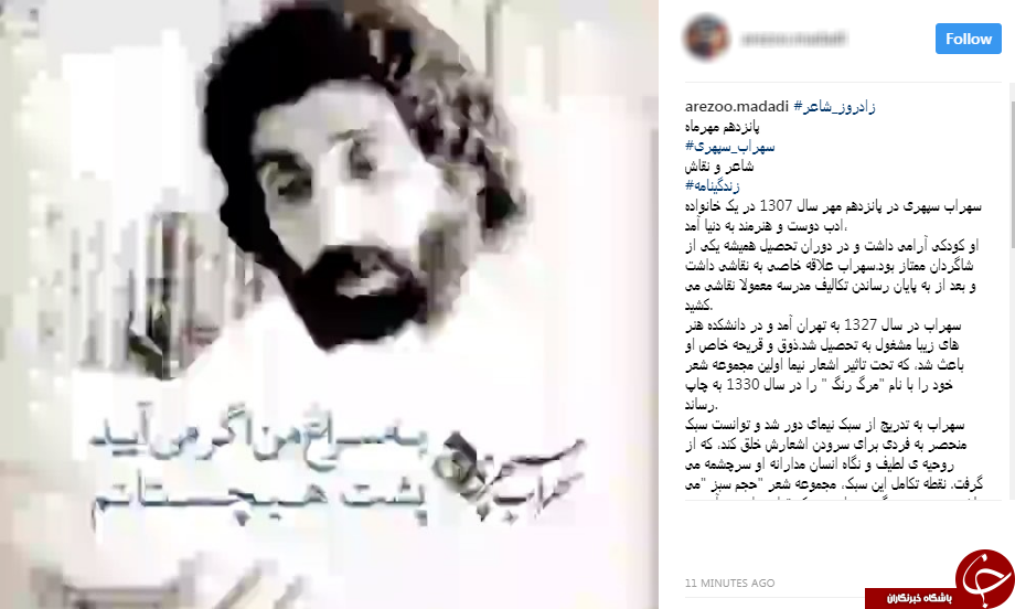 تبریک اینستاگرامی کاربران به مناسبت تولد سهراب سپهری + تصاویر