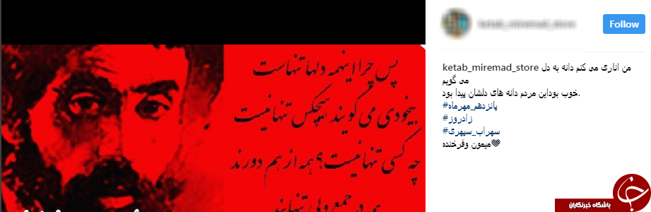 تبریک اینستاگرامی کاربران به مناسبت تولد سهراب سپهری + تصاویر