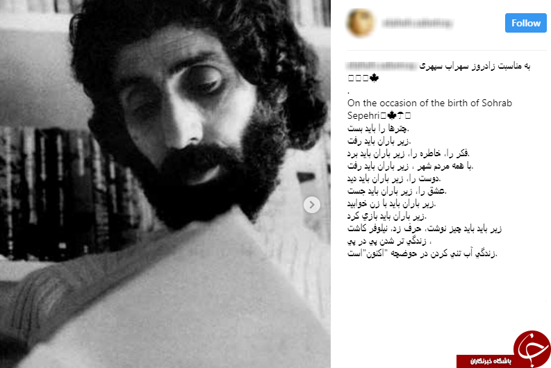 تبریک اینستاگرامی کاربران به مناسبت تولد سهراب سپهری + تصاویر