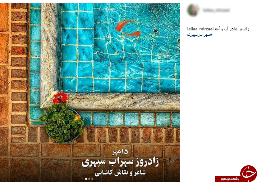 تبریک اینستاگرامی کاربران به مناسبت تولد سهراب سپهری + تصاویر