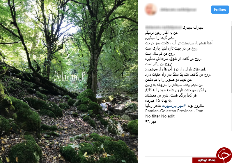 تبریک اینستاگرامی کاربران به مناسبت تولد سهراب سپهری + تصاویر