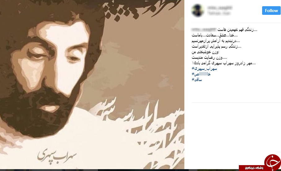 تبریک اینستاگرامی کاربران به مناسبت تولد سهراب سپهری + تصاویر
