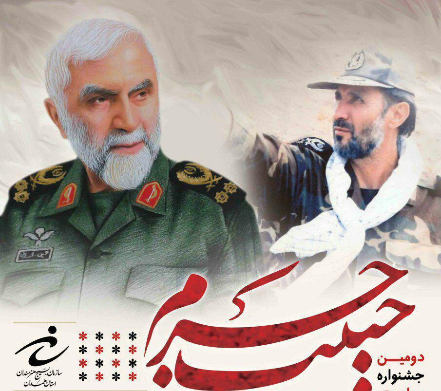 همدان میزبان جشنواره ملی حبیب حرم