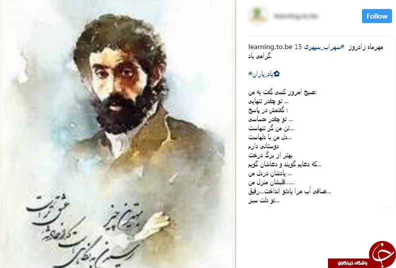 تبریک اینستاگرامی کاربران به مناسبت تولد سهراب سپهری + تصاویر