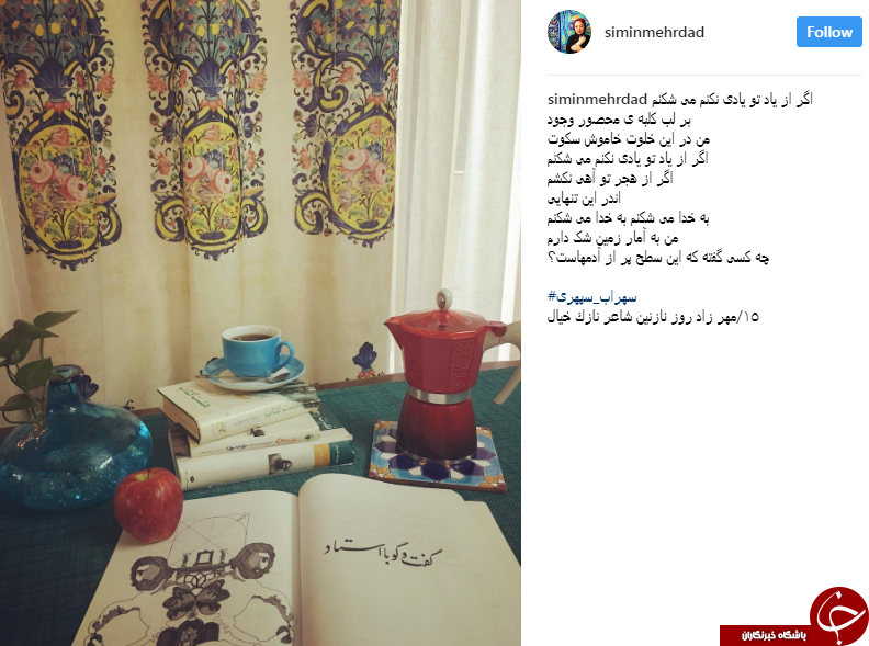 تبریک اینستاگرامی کاربران به مناسبت تولد سهراب سپهری + تصاویر