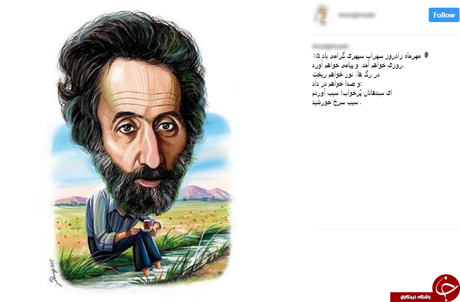 تبریک اینستاگرامی کاربران به مناسبت تولد سهراب سپهری + تصاویر