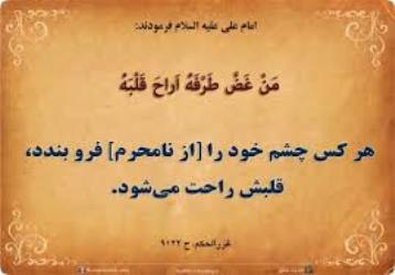 آثار زیان‌ بار ارتباط زن و مرد نامحرم