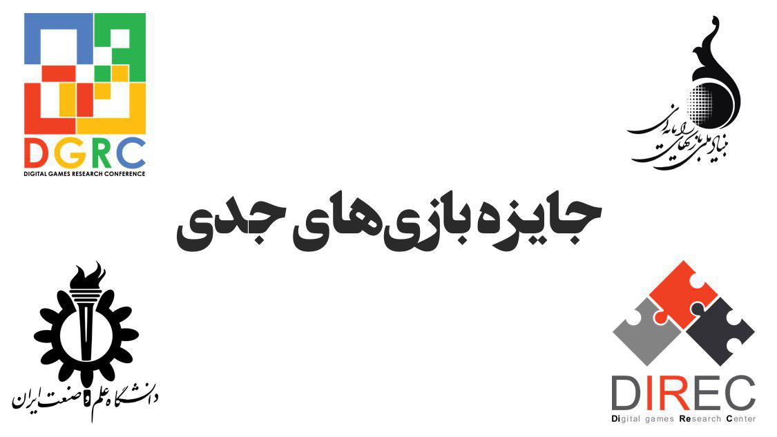 بازی&zwnj;های آموزشی جدی گرفته می&zwnj;شوند