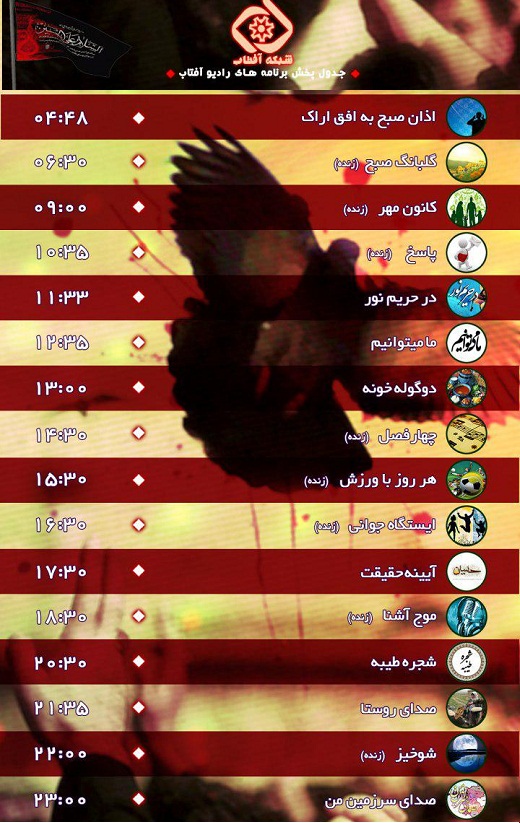 برنامه&zwnj;های صدای شبکه آفتاب درپانزدهمین روز مهر 96