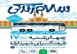 راه اندازی اتوبوس دیابت در یزد به زودی/ ارائه خدمات غربالگری دیابت به صورت رایگان

 