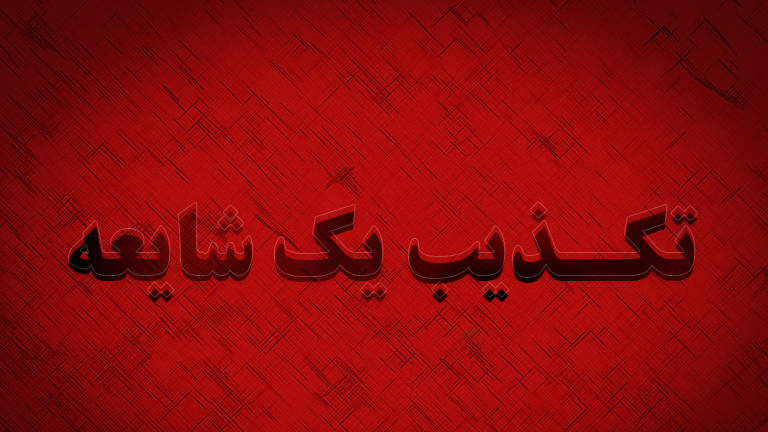 واکنش حفاظت و اطلاعات کل قوه قضائیه به شایعات اخیر