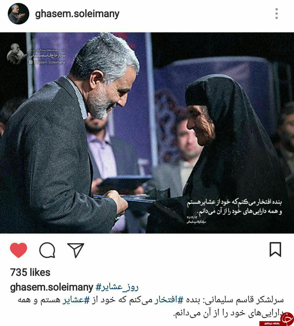 پست اینستاگرامی صفحه سردار سلیمانی به مناسبت روز عشایر + عکس