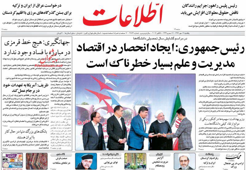 صفحه نخست روزنامه&zwnj;های 16مهر؛