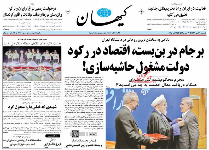 از حضور ایرانی&zwnj;تبار ضدترامپ در پارلمان نیوزلند تا درخواست عراق از ایران و ترکیه برای بستن گذرگاه&zwj;های مرزی با اقلیم کردستان