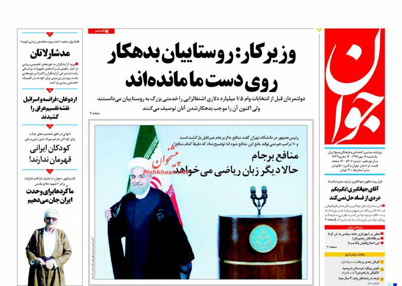 از حضور ایرانی&zwnj;تبار ضدترامپ در پارلمان نیوزلند تا درخواست عراق از ایران و ترکیه برای بستن گذرگاه&zwj;های مرزی با اقلیم کردستان