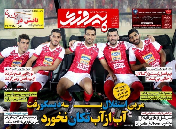 روزنامه&zwnj;های ورزشی شانزدهم مهرماه