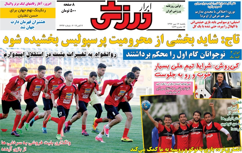 روزنامه&zwnj;های ورزشی شانزدهم مهرماه