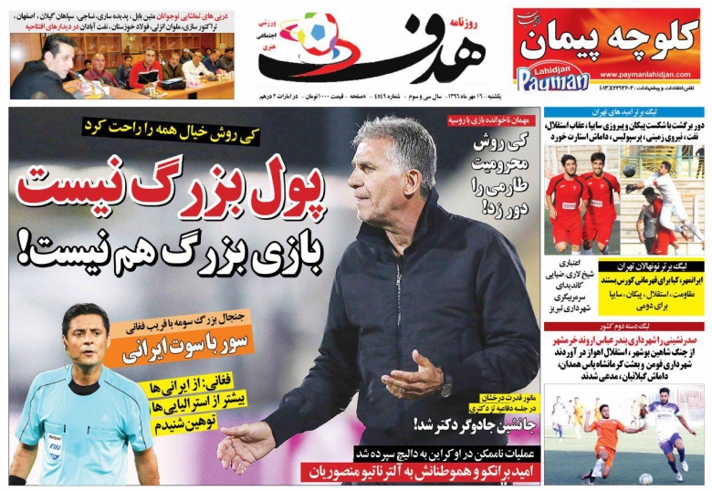 روزنامه&zwnj;های ورزشی شانزدهم مهرماه