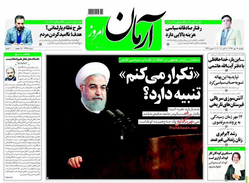 از حضور ایرانی&zwnj;تبار ضدترامپ در پارلمان نیوزلند تا خط و نشان&zwnj;های روحانی