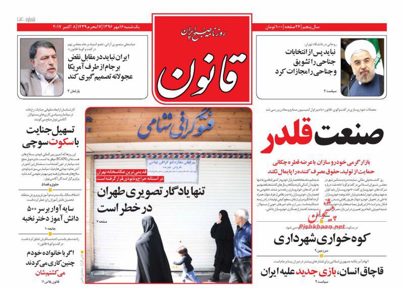 از حضور ایرانی&zwnj;تبار ضدترامپ در پارلمان نیوزلند تا خط و نشان&zwnj;های روحانی