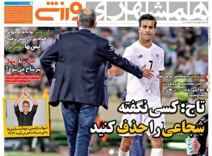همشهری ورزشی - ۱۶ مهر