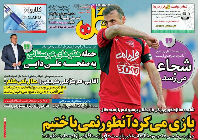 روزنامه گل - ۱۶ مهر