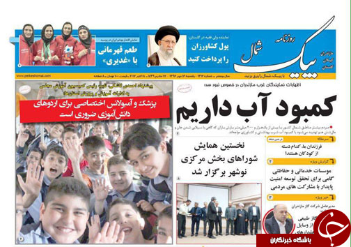 صفحه نخست روزنامه&zwnj;های استان یکشنبه ۱۶ مهر